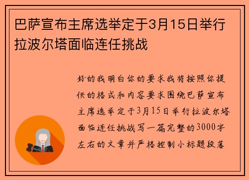 巴萨宣布主席选举定于3月15日举行 拉波尔塔面临连任挑战