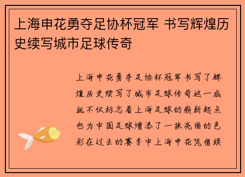 上海申花勇夺足协杯冠军 书写辉煌历史续写城市足球传奇