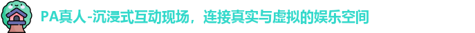 PA真人
